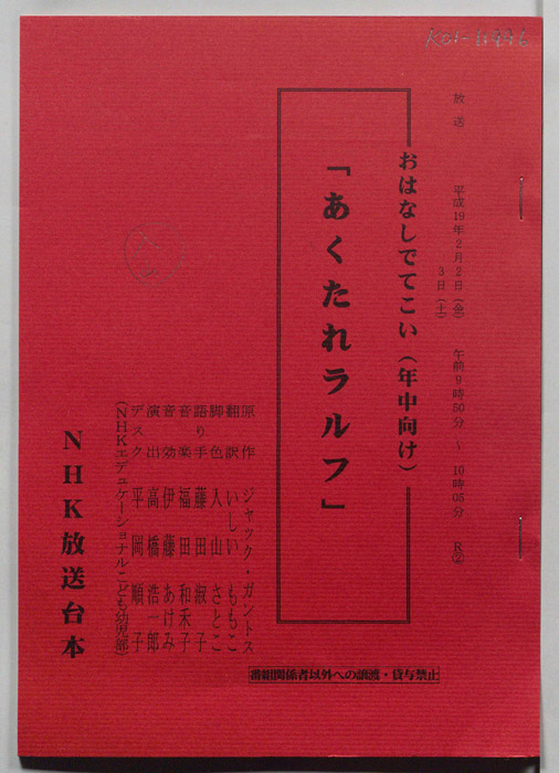 あくたれラルフ