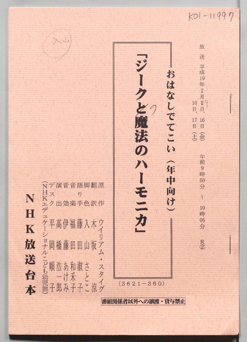 ジークの魔法のハーモニカ