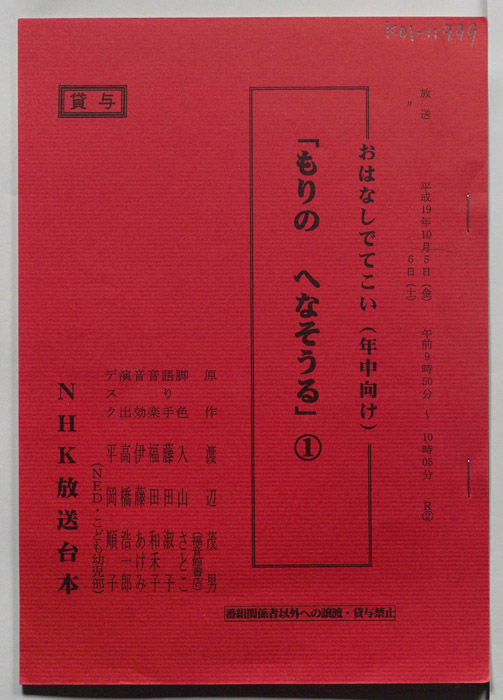 もりのへなそうる