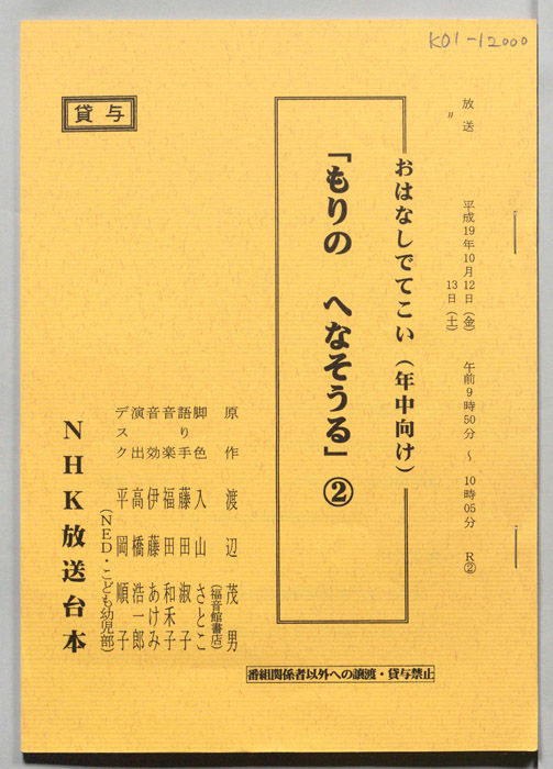 もりのへなそうる