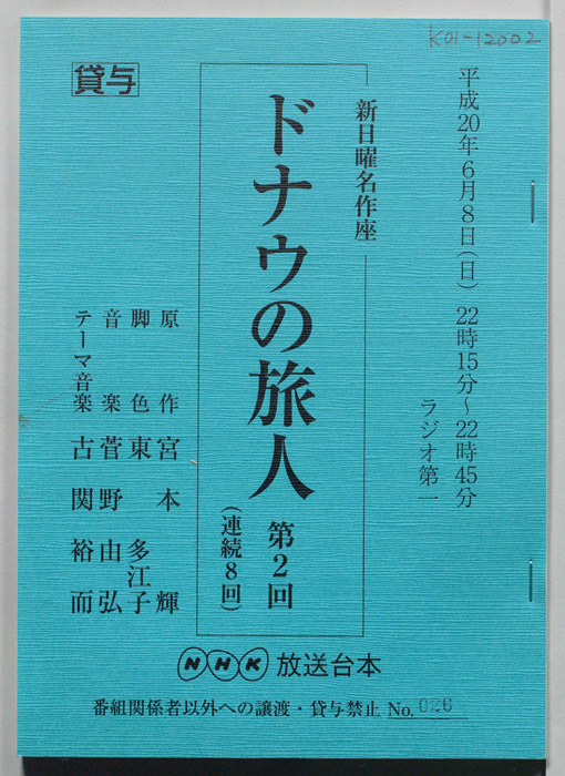 ドナウの旅人
