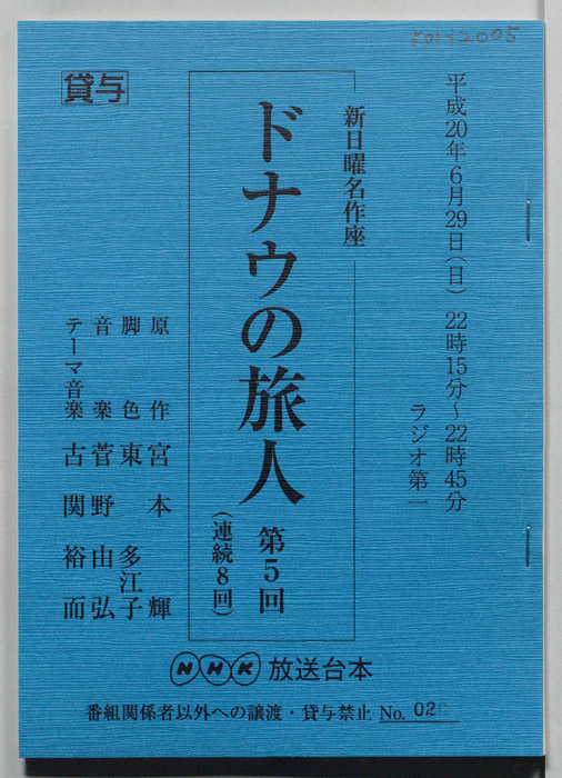 ドナウの旅人