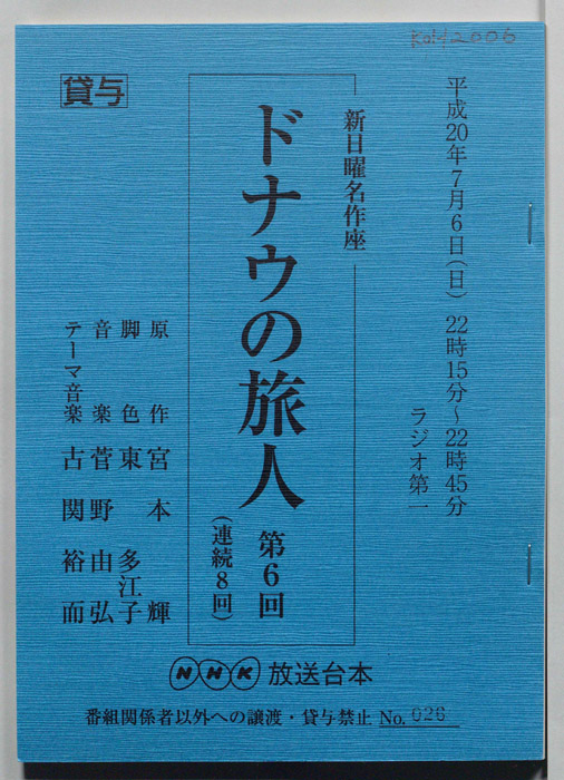 ドナウの旅人