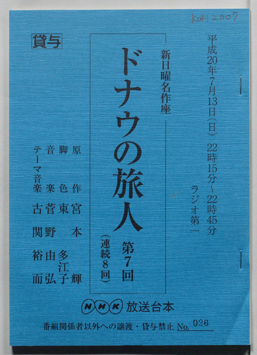 ドナウの旅人