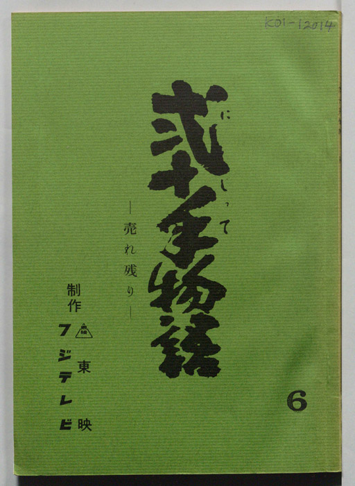 弐十手物語