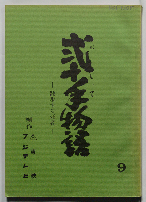 弐十手物語