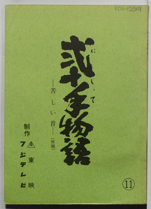 弐十手物語