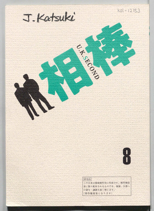 相棒