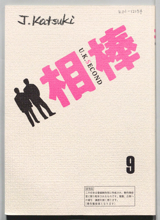 相棒