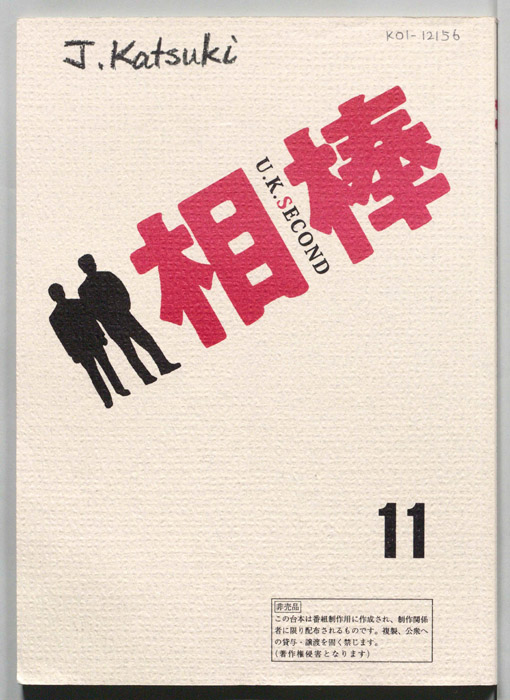 相棒