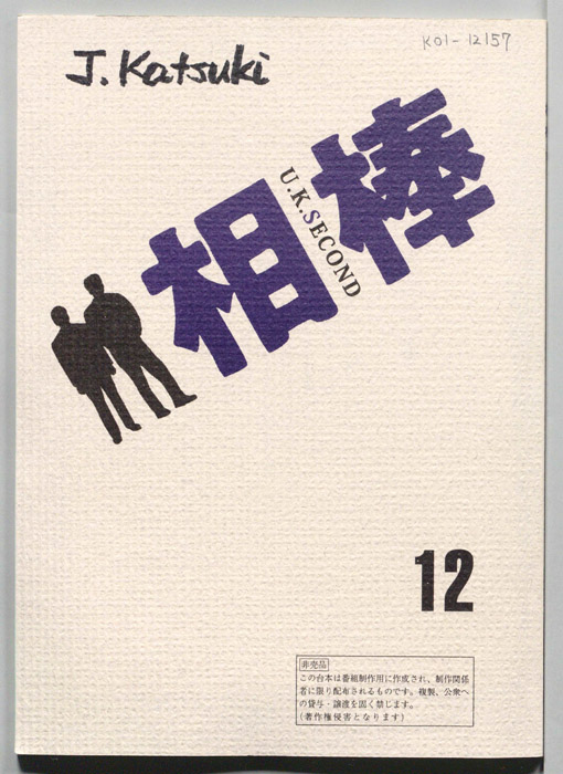 相棒