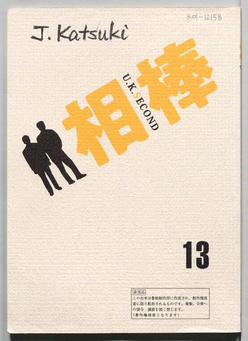 相棒