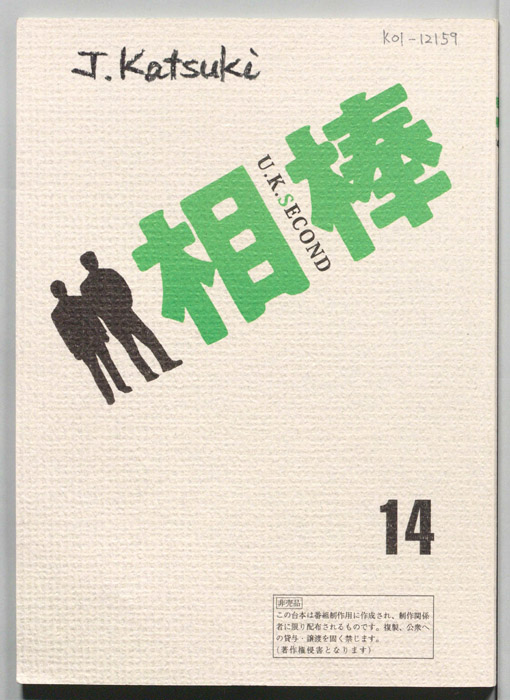 相棒