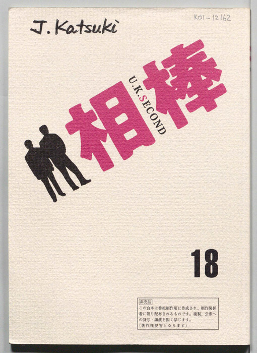 相棒