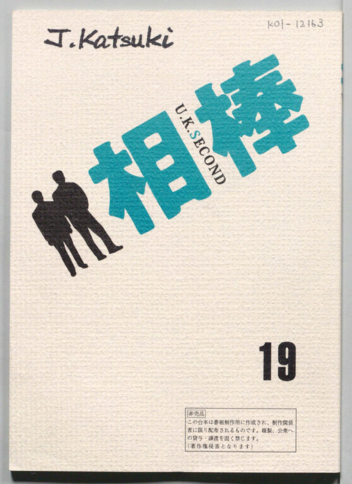 相棒