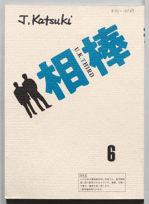 相棒