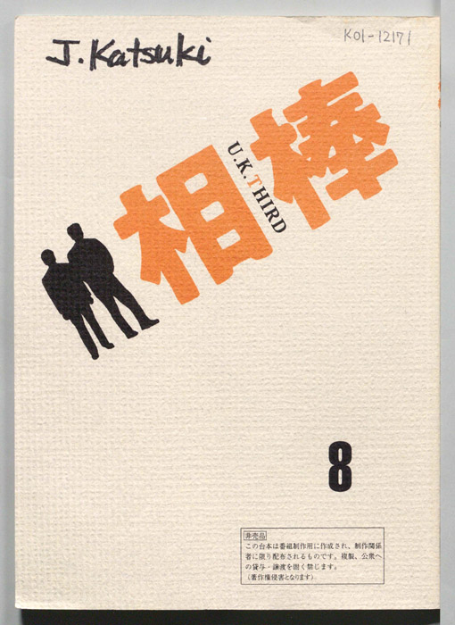 相棒