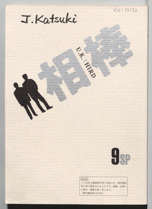 相棒