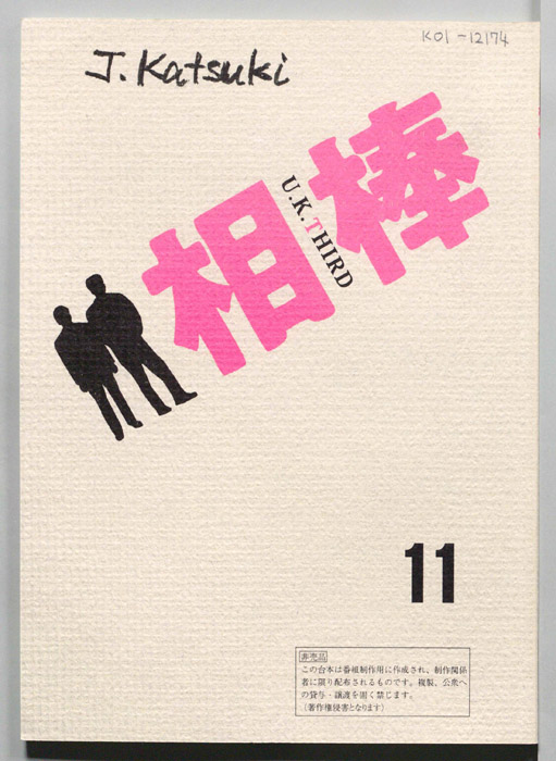 相棒