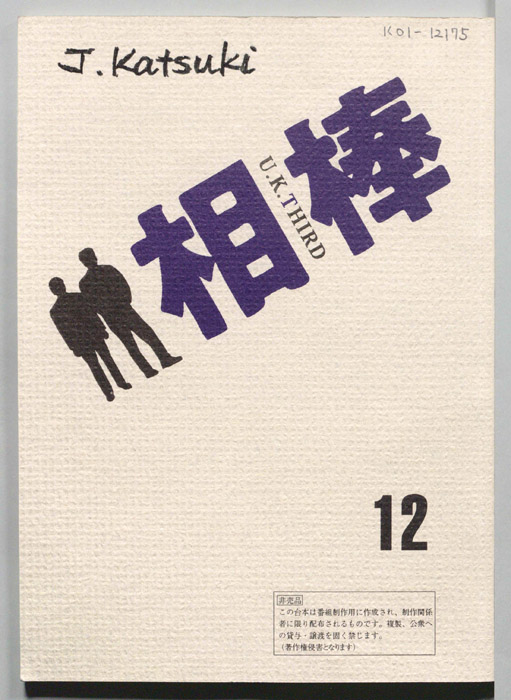 相棒