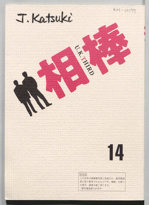 相棒