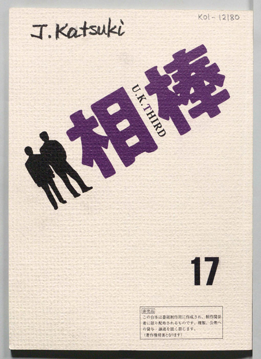 相棒