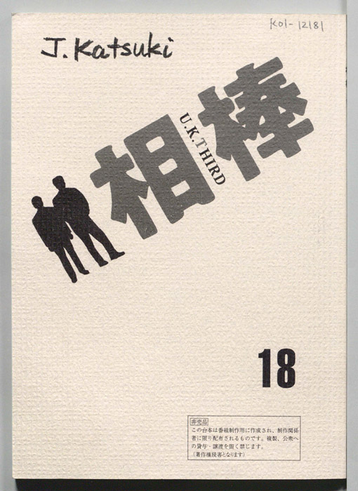 相棒