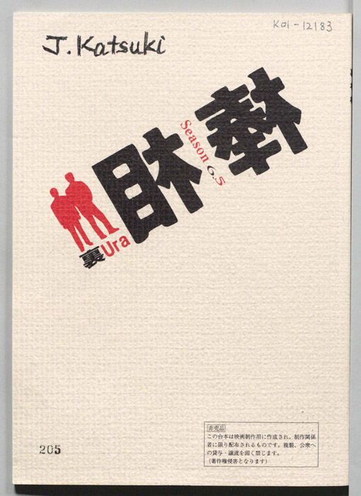 裏相棒　Season6.5
