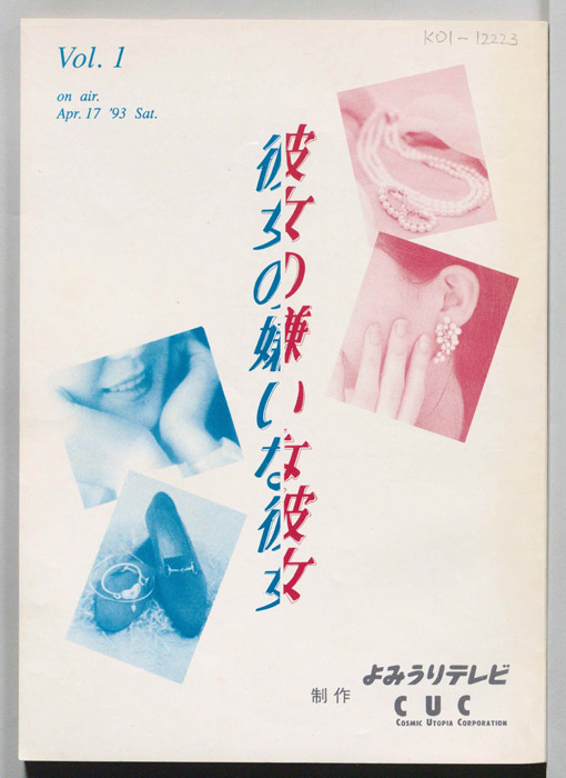 彼女の嫌いな彼女