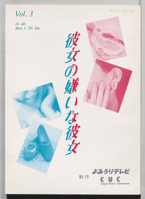 彼女の嫌いな彼女