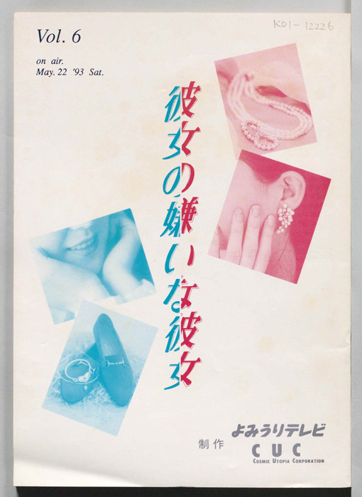 彼女の嫌いな彼女