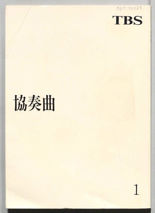 協奏曲