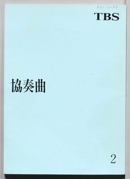 協奏曲