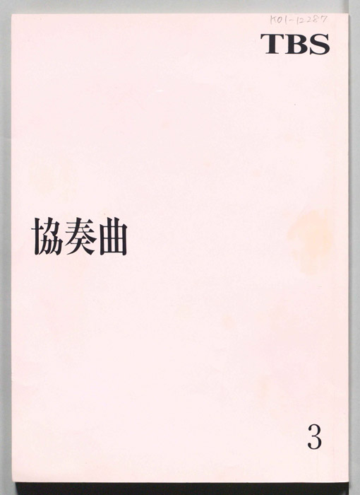 協奏曲