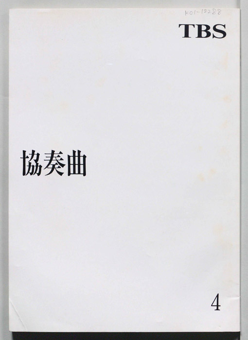 協奏曲