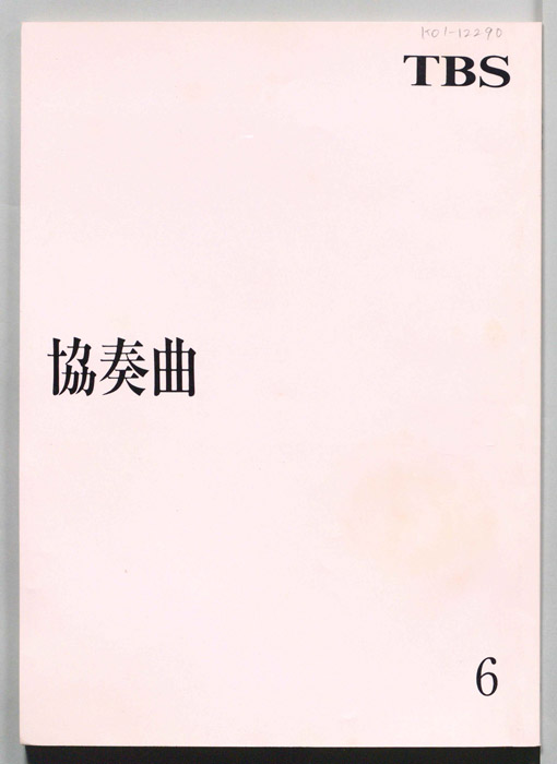 協奏曲