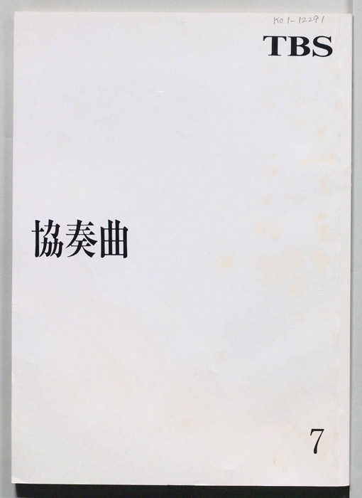 協奏曲