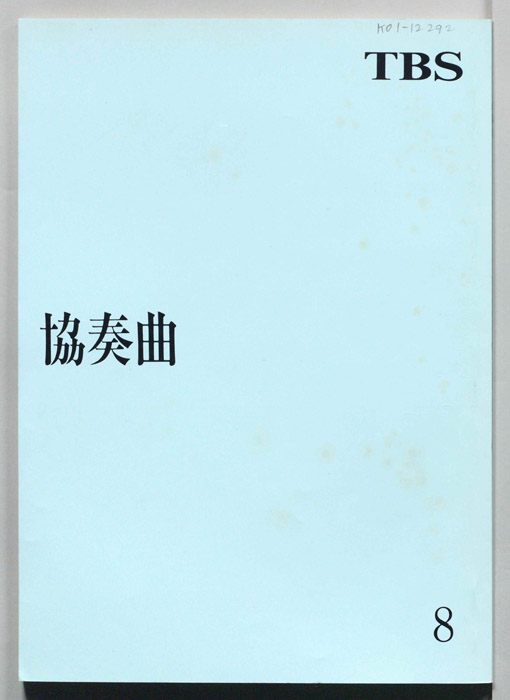 協奏曲
