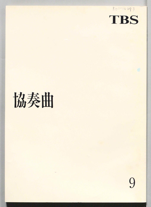 協奏曲