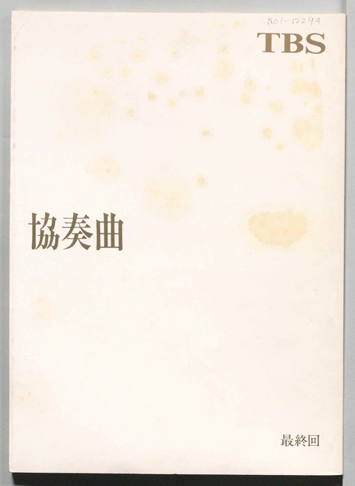 協奏曲