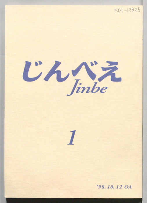 じんべえ