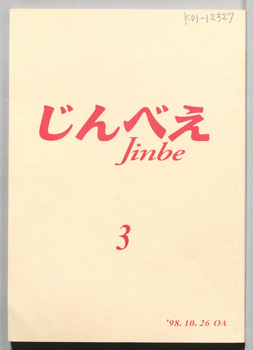 じんべえ