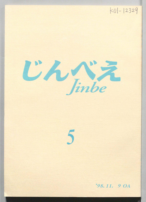 じんべえ