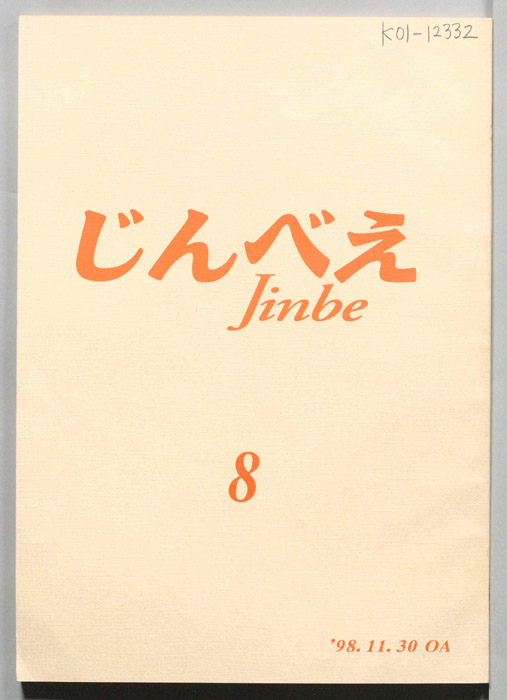 じんべえ