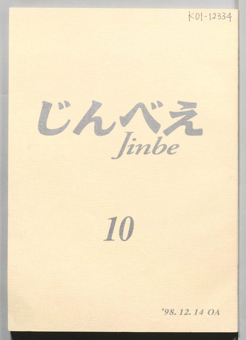 じんべえ