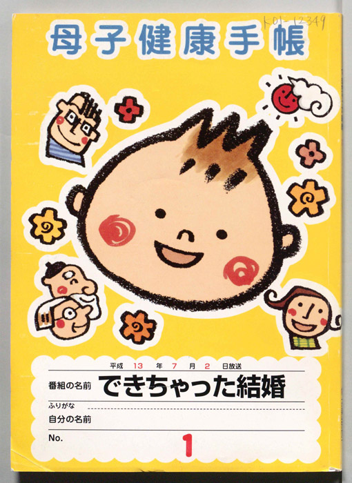 できちゃった結婚