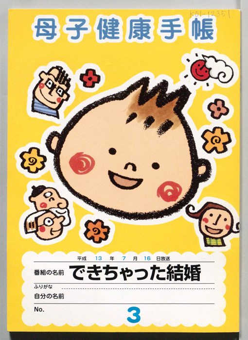 できちゃった結婚