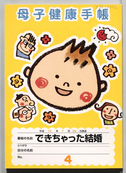 できちゃった結婚