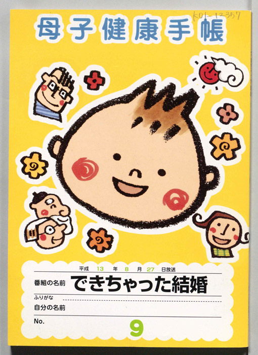 できちゃった結婚