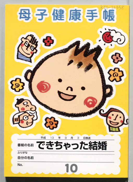 できちゃった結婚